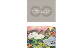 ギャラリーアートポイント　Infinity 2018