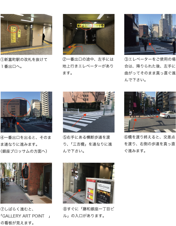 ギャラリーアートポイント アクセス access