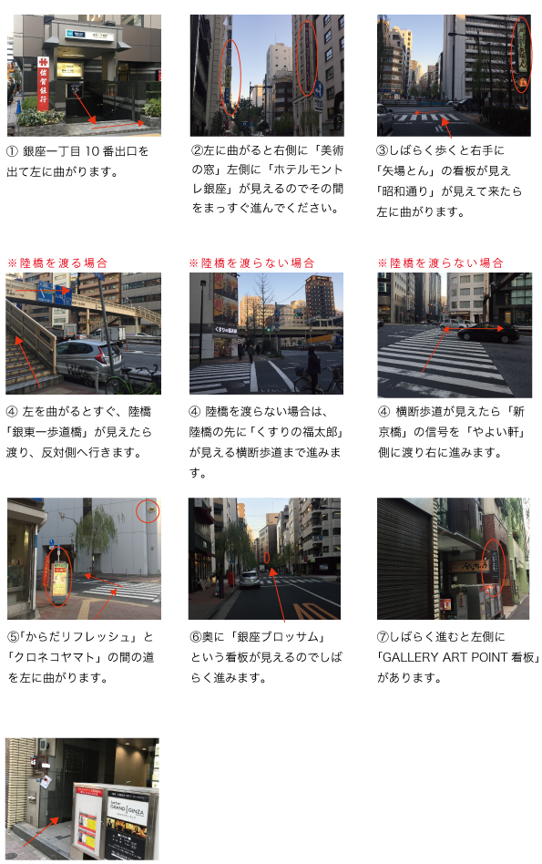 ギャラリーアートポイント アクセス access