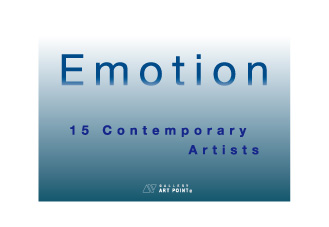 ギャラリーアートポイント　Emotion2019