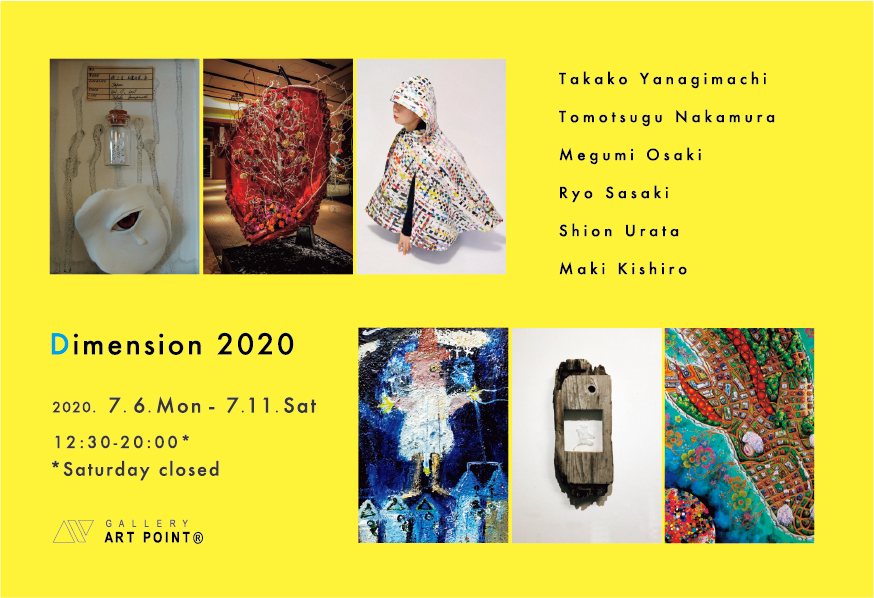 ギャラリーアートポイント　Dimension2020