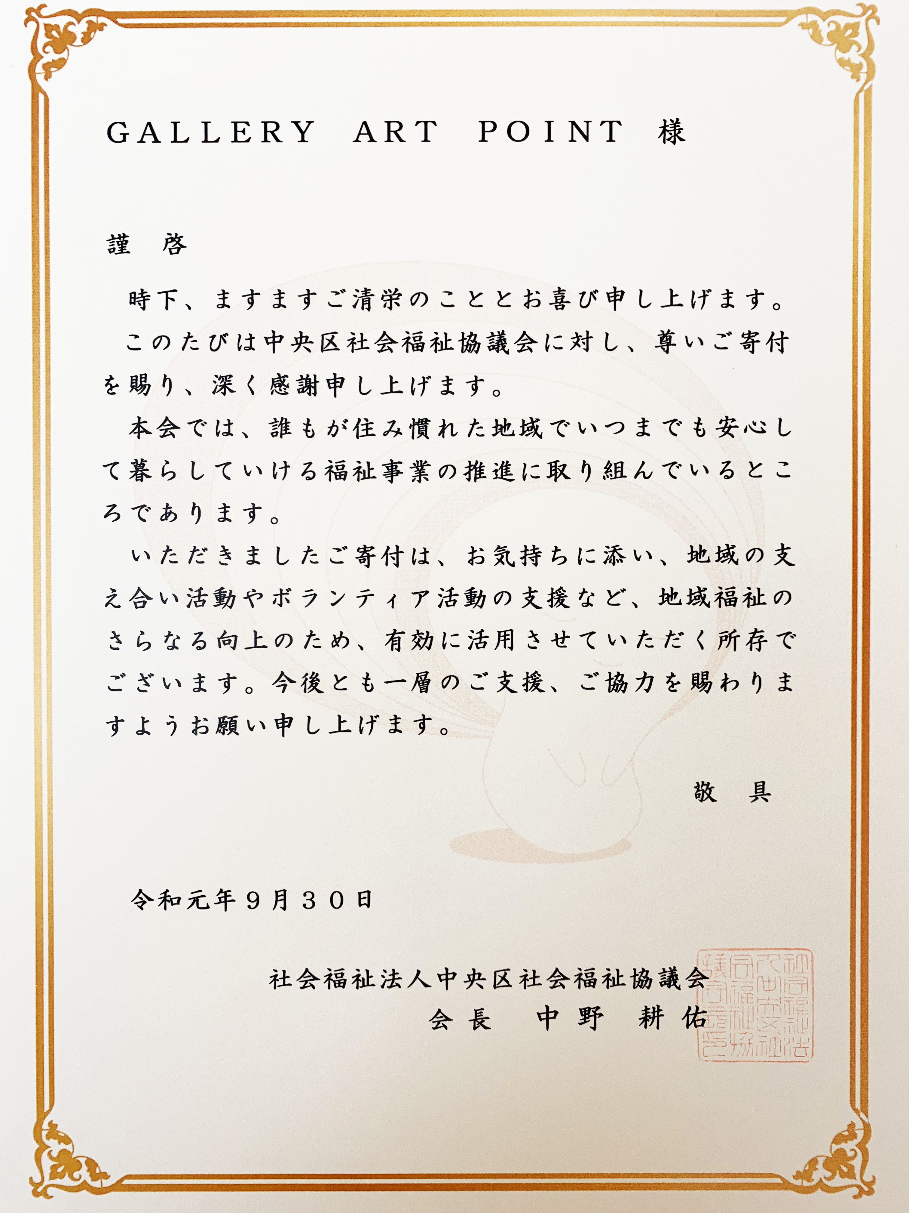 KIKZUNA 2019 福祉協議会様からの賞状写真