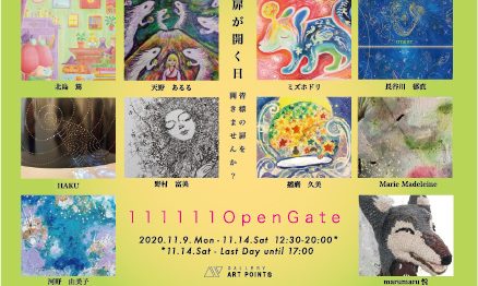 ギャラリーアートポイント　111111-OpenGate-