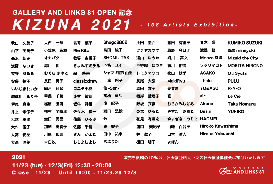 KIZUNA2021