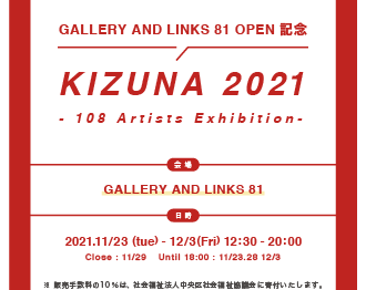 KIZUNA2021