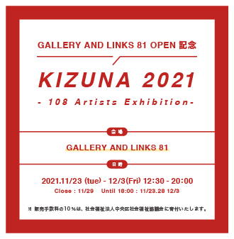 KIZUNA2021